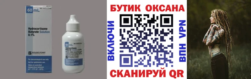 Бутират Butirat Татарск
